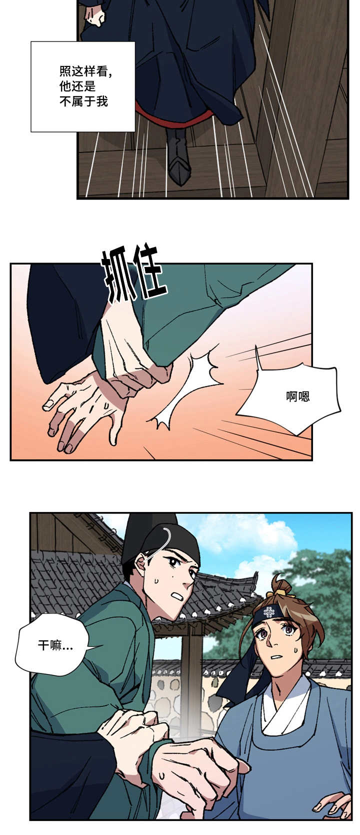 王储加冕仪式漫画,第8章：我有话说2图