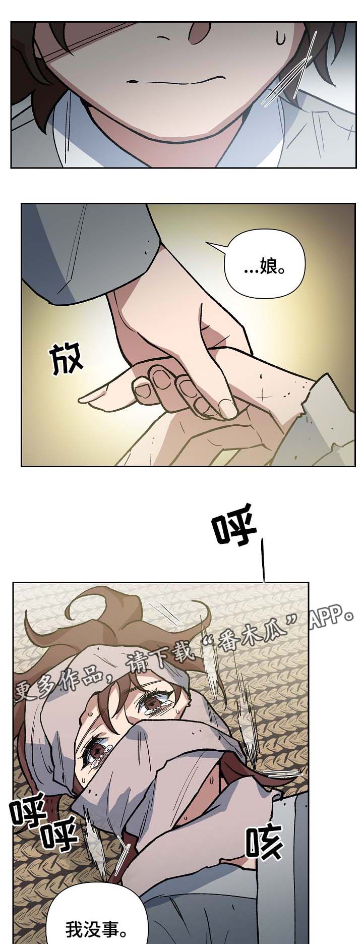 王储加冕仪式漫画,第108章：我想和你在一起1图