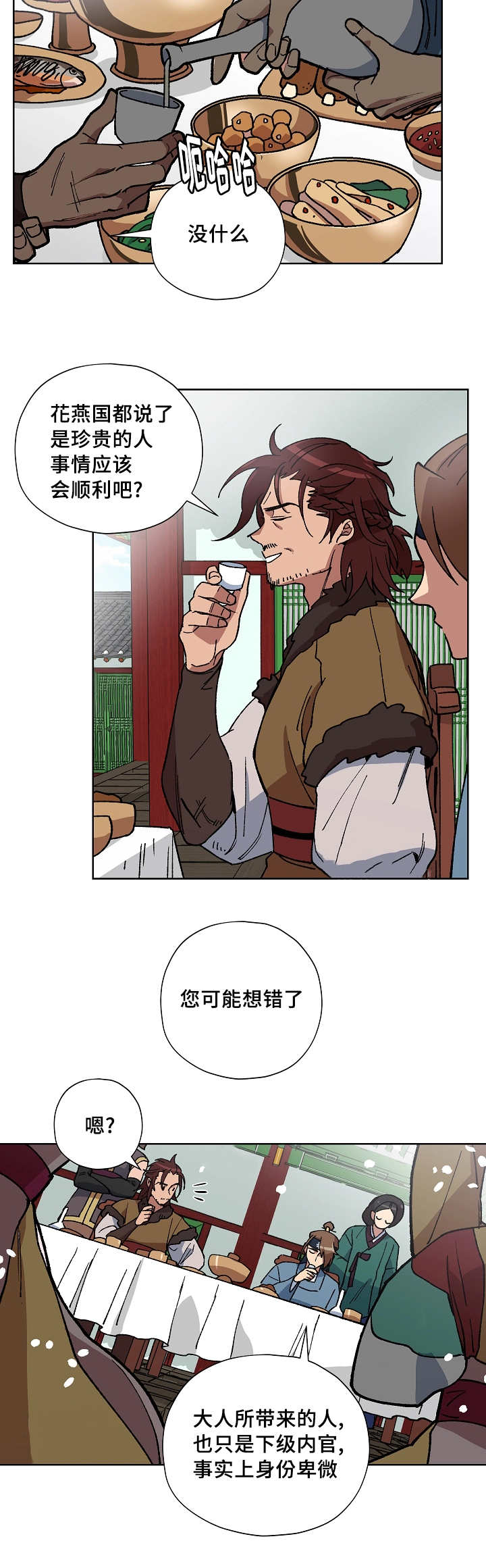 王储难保漫画,第49章：会顺利吧2图