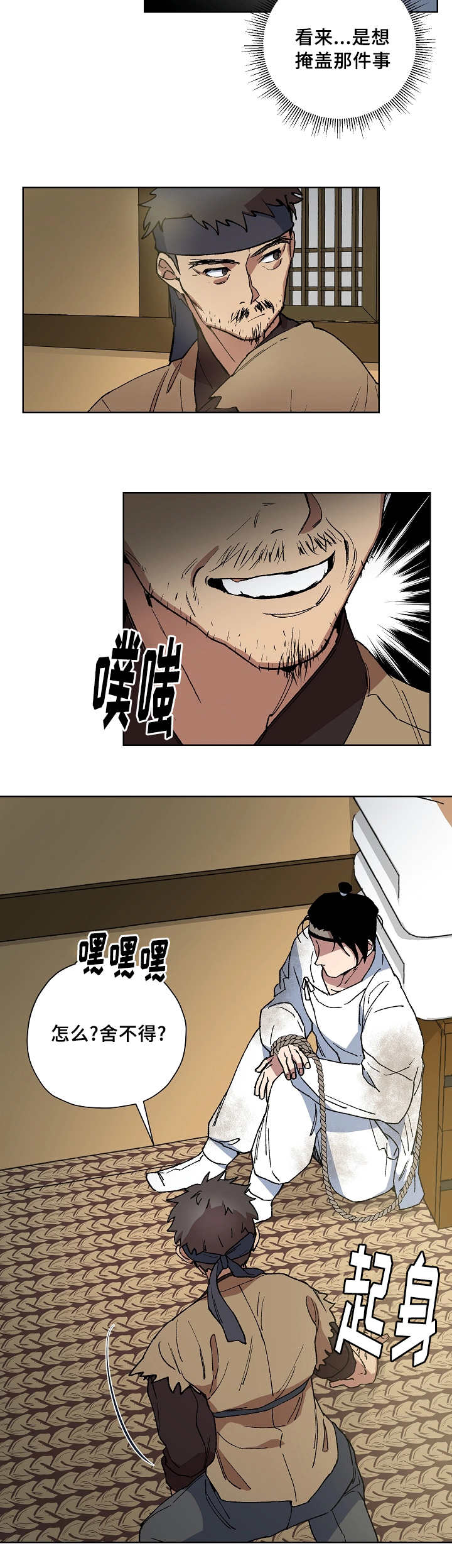 王储加冕仪式漫画,第40章：交给我吧2图