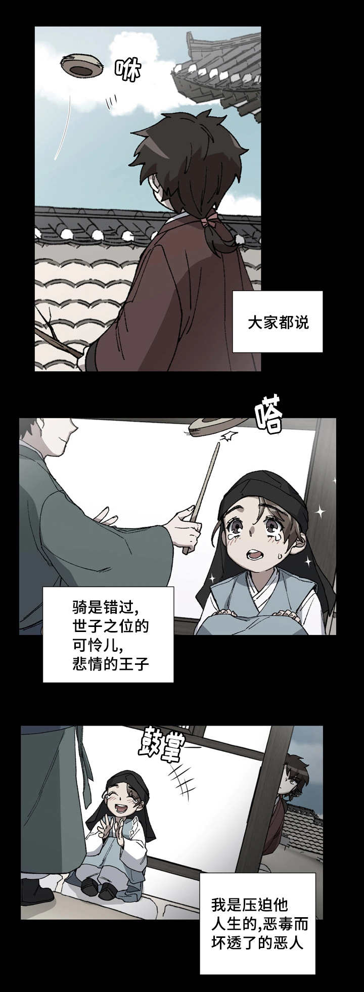 王储加冕仪式漫画,第6章：属于我的1图