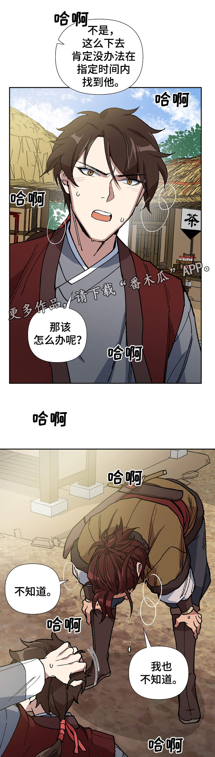 王储加冕仪式漫画,第87章：我不想死1图