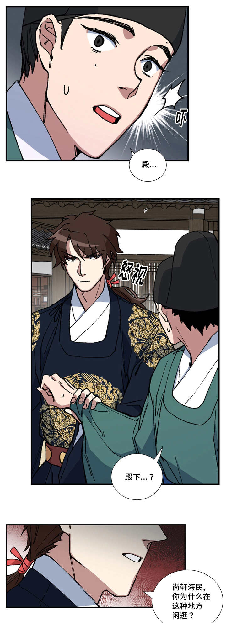 王储加冕仪式漫画,第8章：我有话说1图