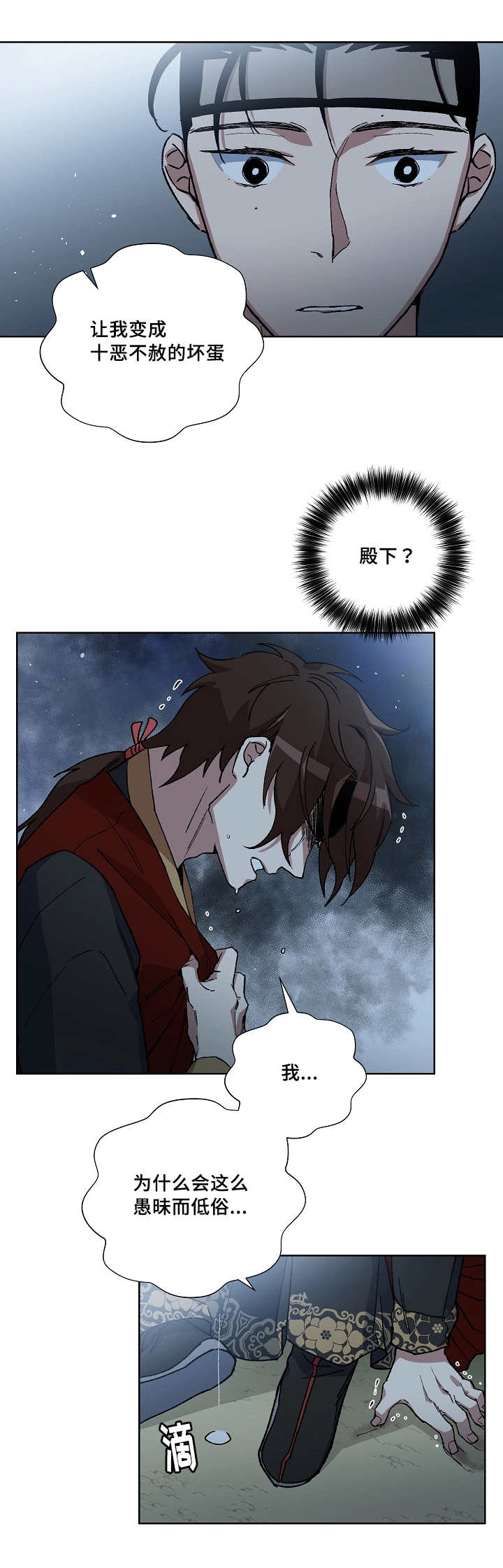 王储加冕仪式漫画,第32章：这个时候1图