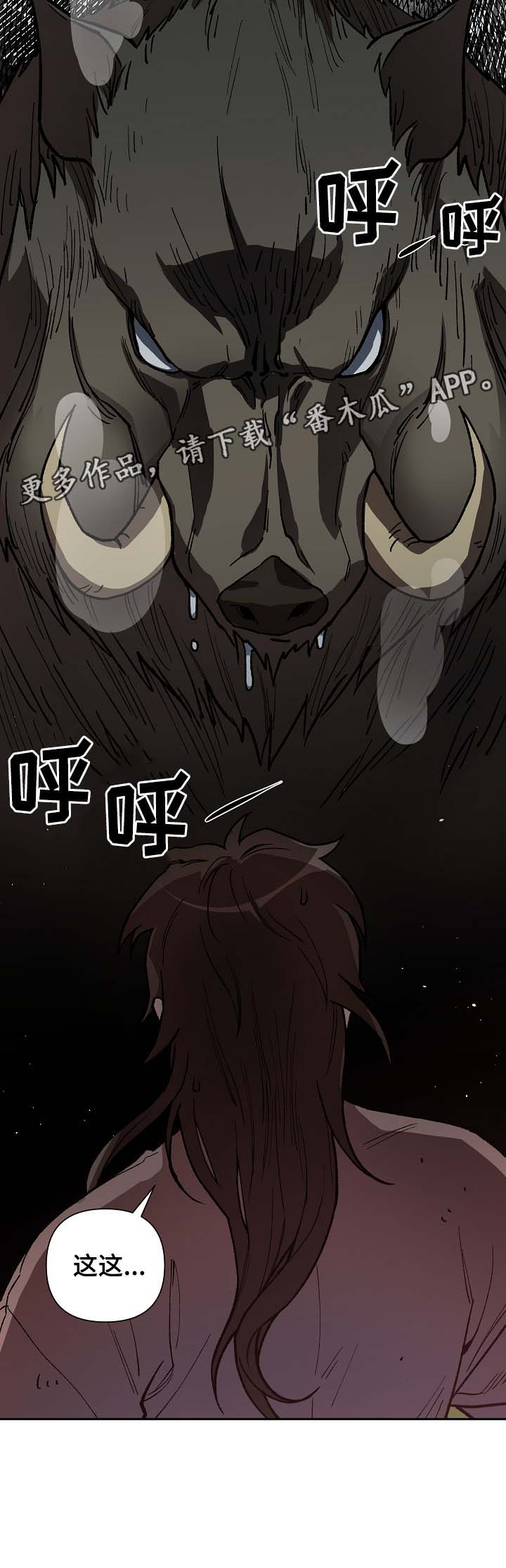 王储加冕仪式漫画,第103章：心动2图
