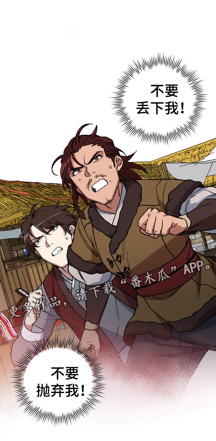 王储加冕仪式漫画,第87章：我不想死2图