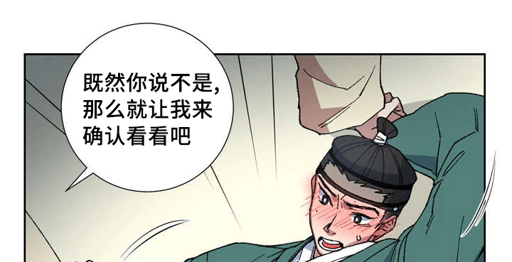 王储加冕仪式漫画,第6章：属于我的1图