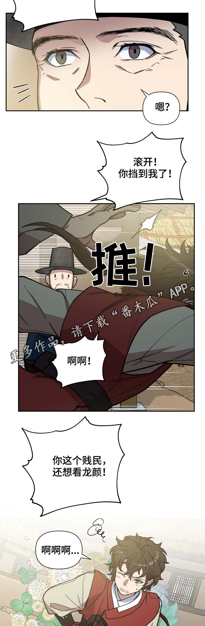 王储加冕仪式漫画,第127章：保护你（完结）2图