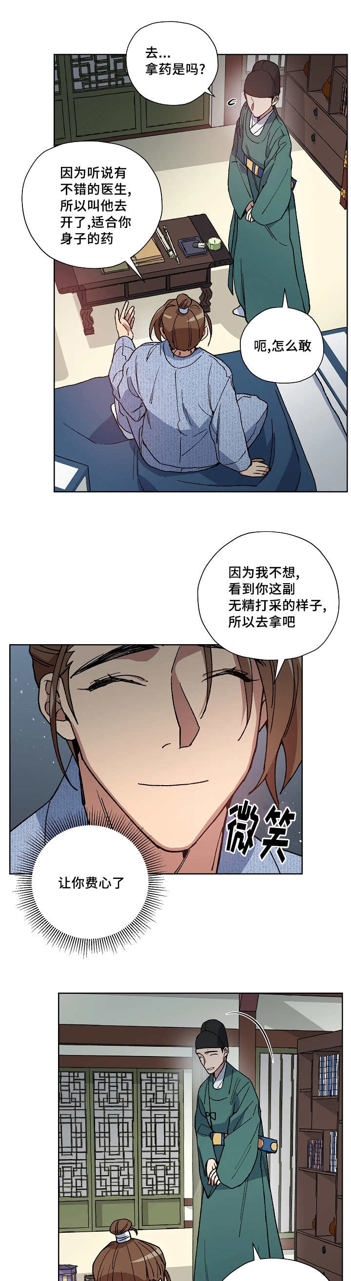 王储加冕仪式漫画,第37章：半夜出宫1图