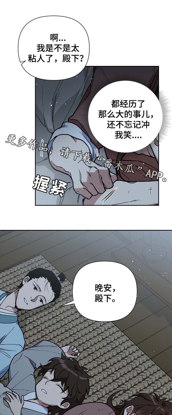 王储难保漫画,第109章：发粥1图