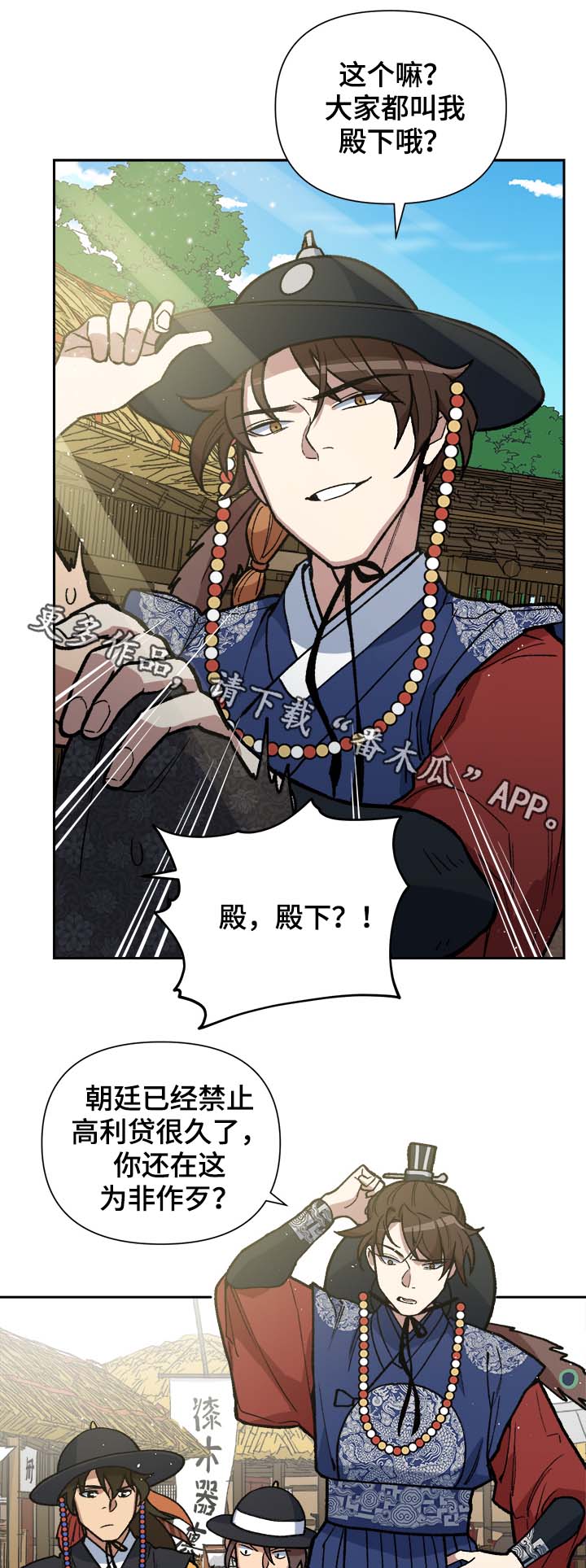王储加冕仪式漫画,第126章：真是乱来哦2图