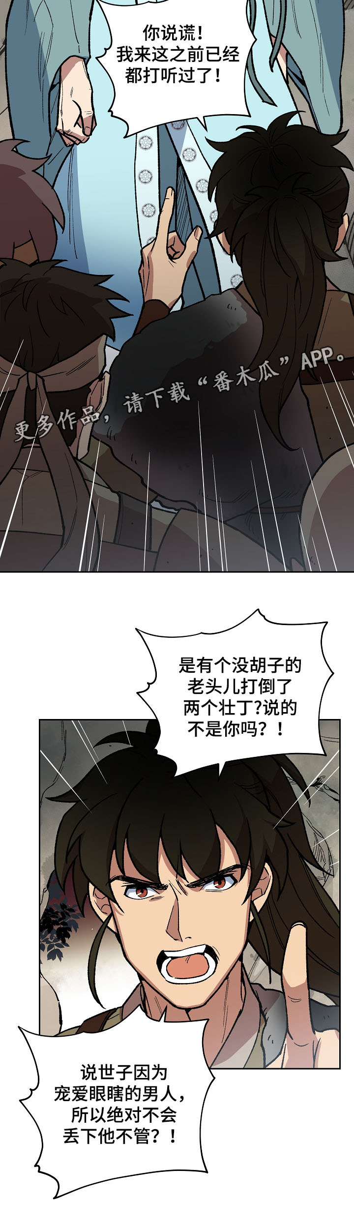 王储难保漫画,第103章：心动1图