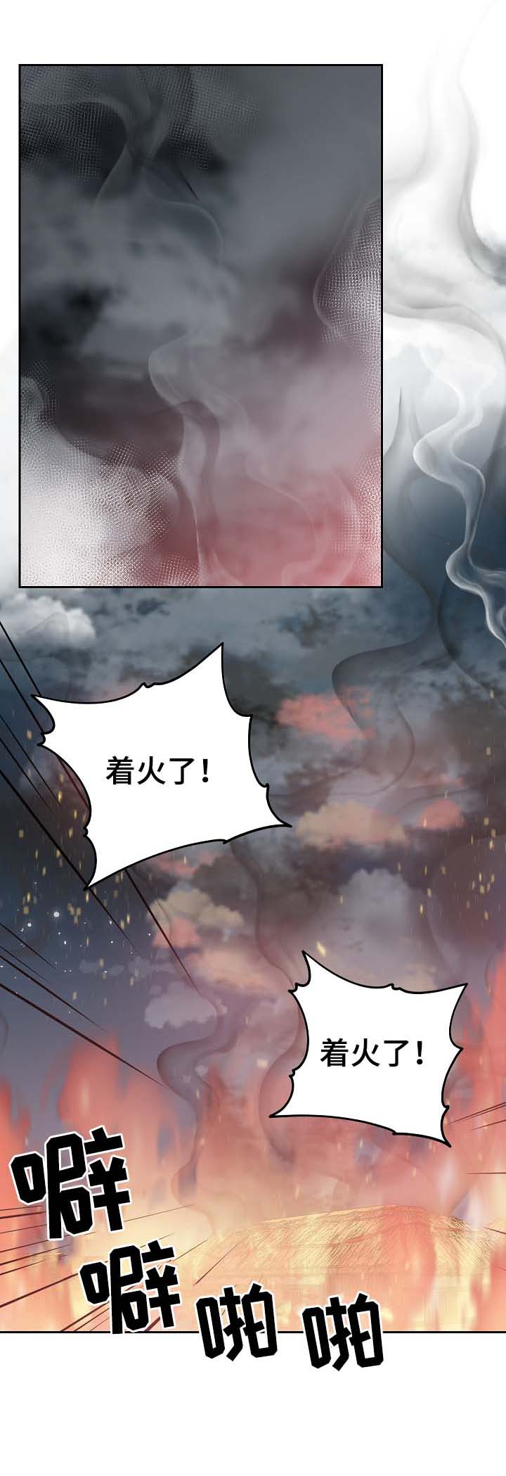 王储加冕仪式漫画,第111章：危机1图
