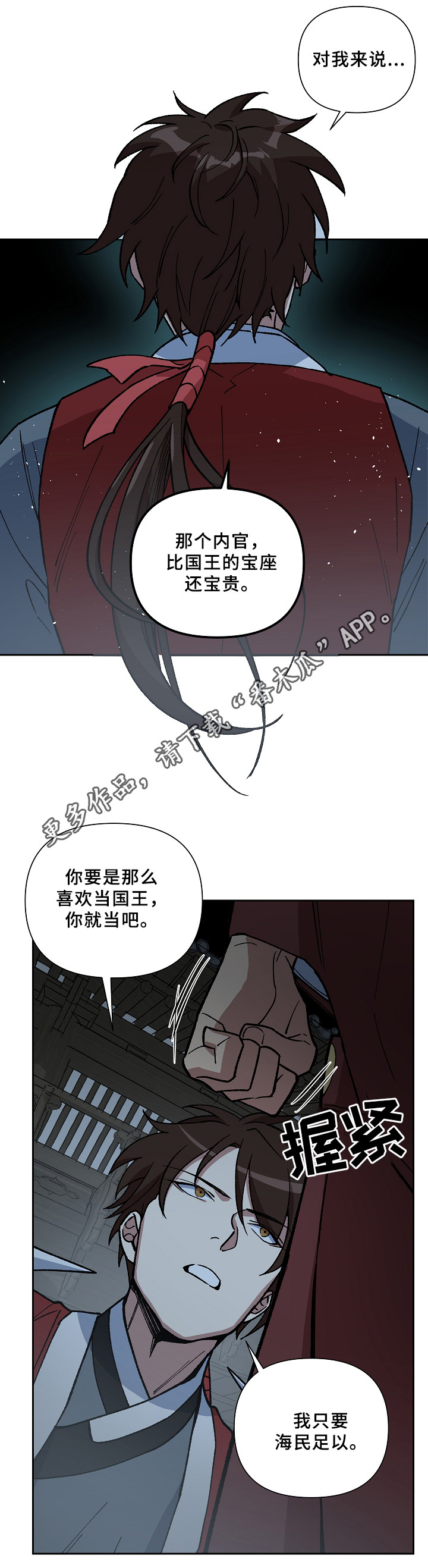 王储加冕仪式漫画,第120章：兄弟的过往1图