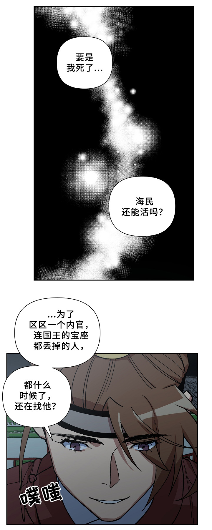 王储加冕仪式漫画,第120章：兄弟的过往2图