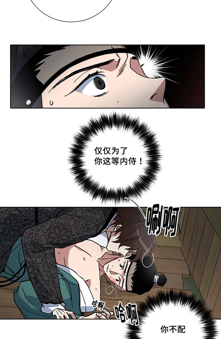 王储加冕仪式漫画,第23章：一直心动1图
