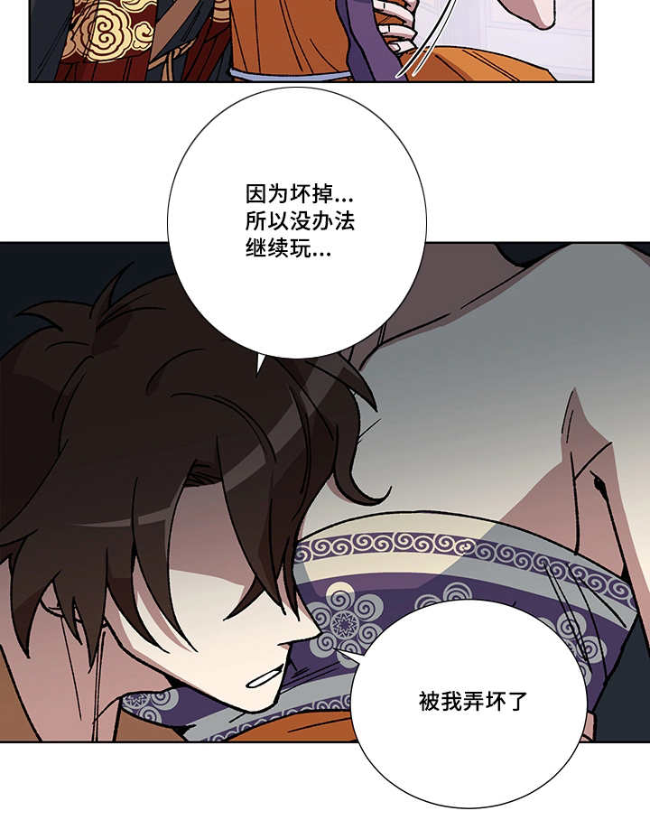 王储加冕仪式漫画,第29章：说话慎重2图