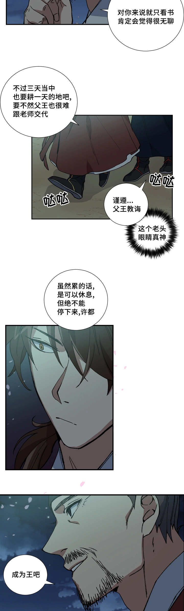 王储加冕仪式漫画,第18章：撩起裤腿2图