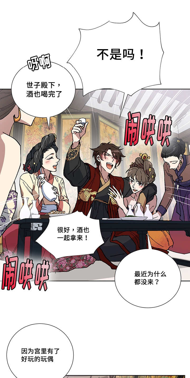 王储加冕仪式漫画,第29章：说话慎重2图