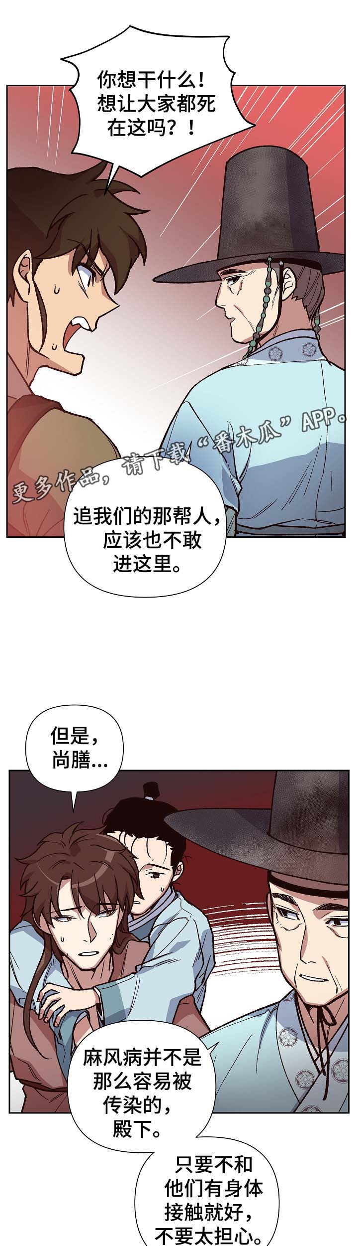 王储加冕仪式漫画,第106章：癞子村1图