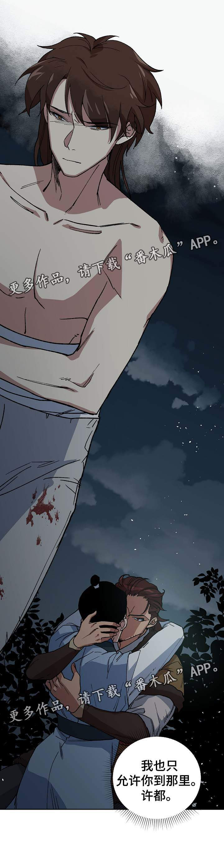 王储加冕仪式漫画,第75章：只允许你到那2图