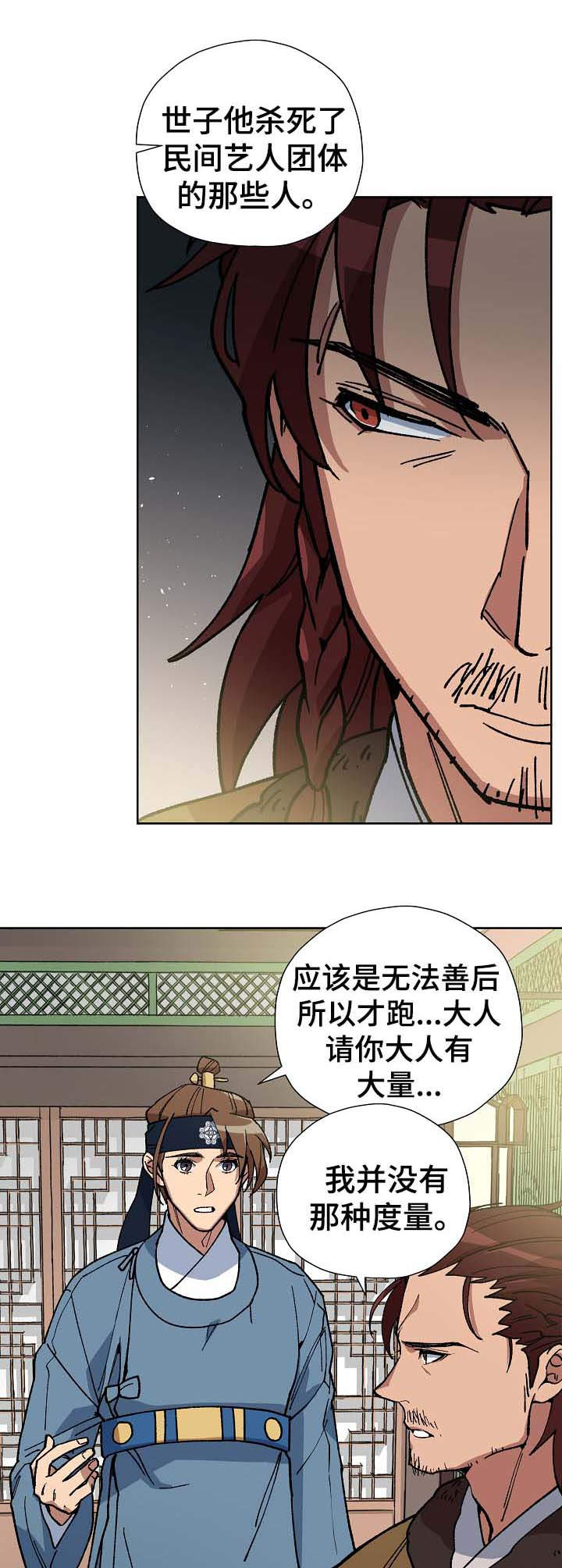 王储加冕仪式漫画,第69章：前往明朝2图