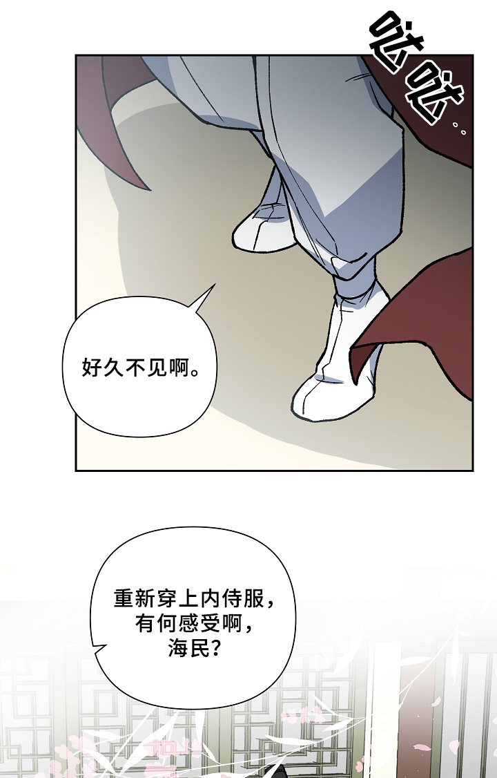 王储加冕仪式漫画,第116章：一切都会结束1图