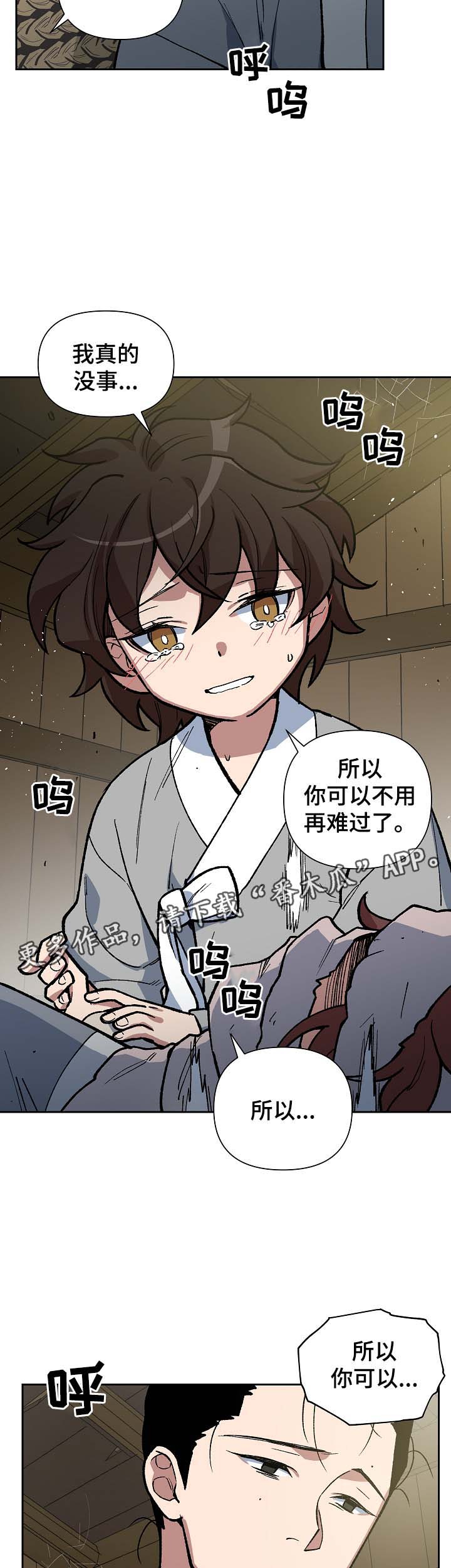 王储加冕仪式漫画,第108章：我想和你在一起2图