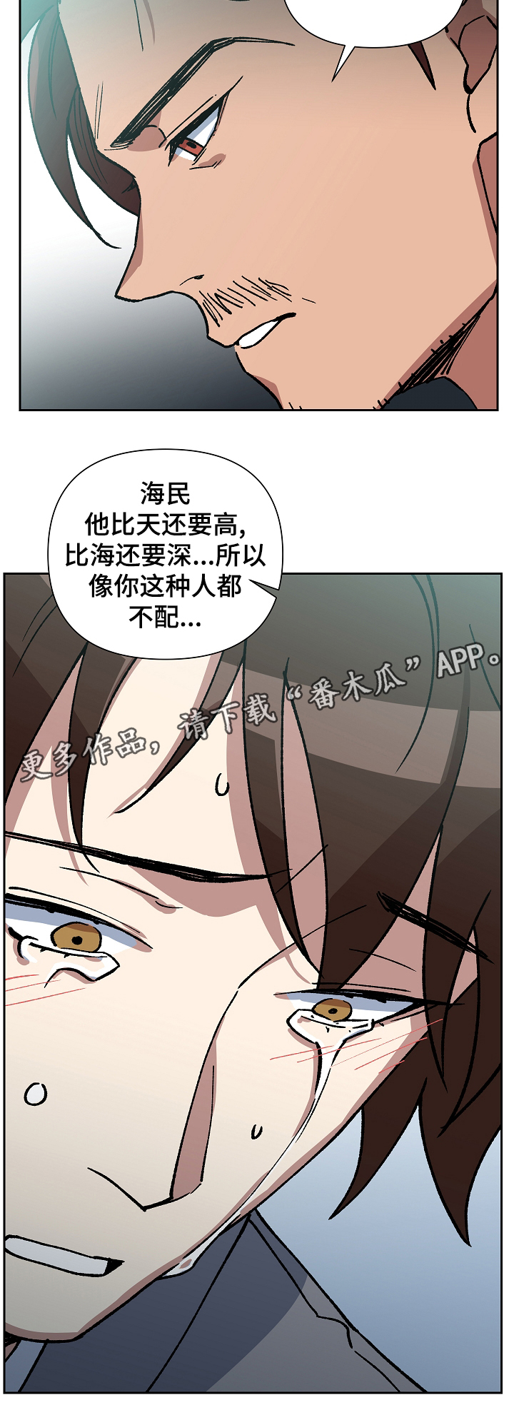 王储加冕仪式漫画,第93章：拼上性命保护你1图