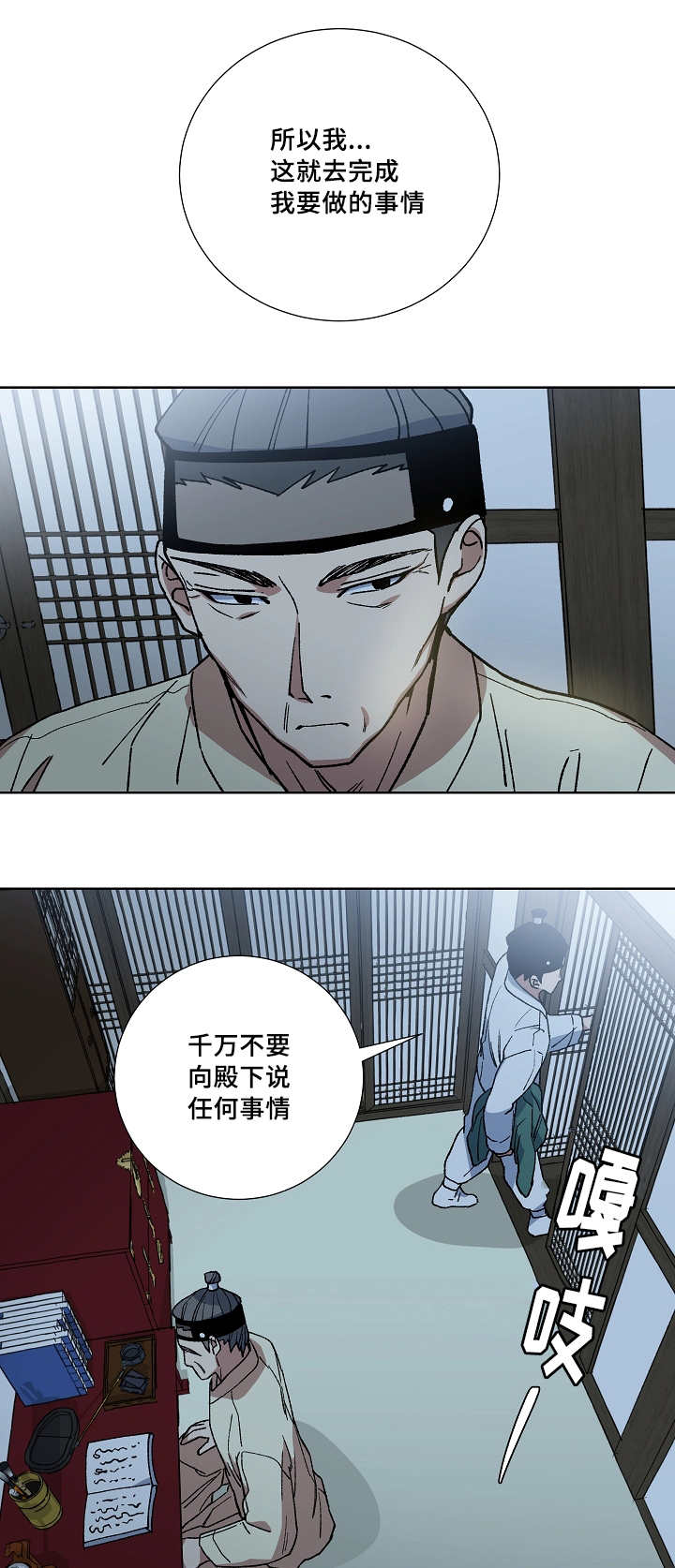 王储加冕仪式漫画,第31章：能忍下去1图