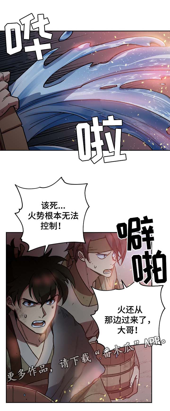 王储难保漫画,第113章：火药库2图