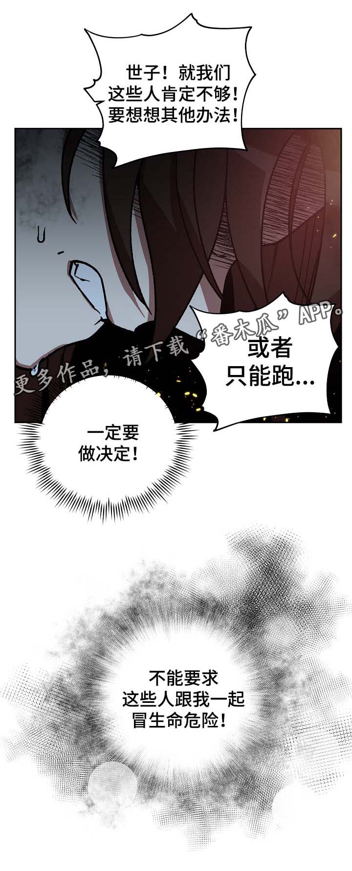 王储难保漫画,第113章：火药库1图