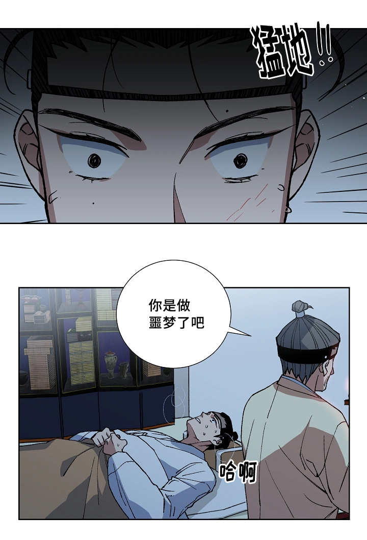 王储加冕仪式漫画,第30章：怎么面对2图