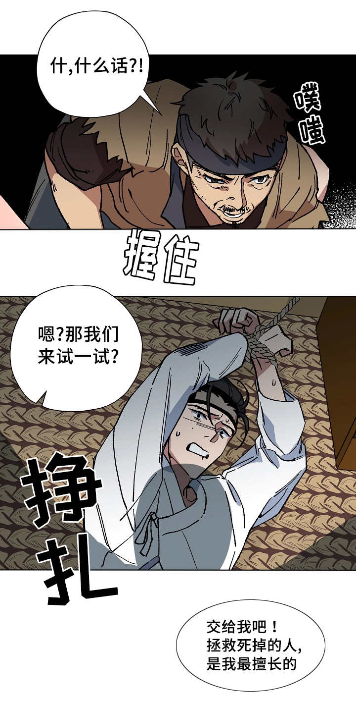 王储加冕仪式漫画,第40章：交给我吧2图