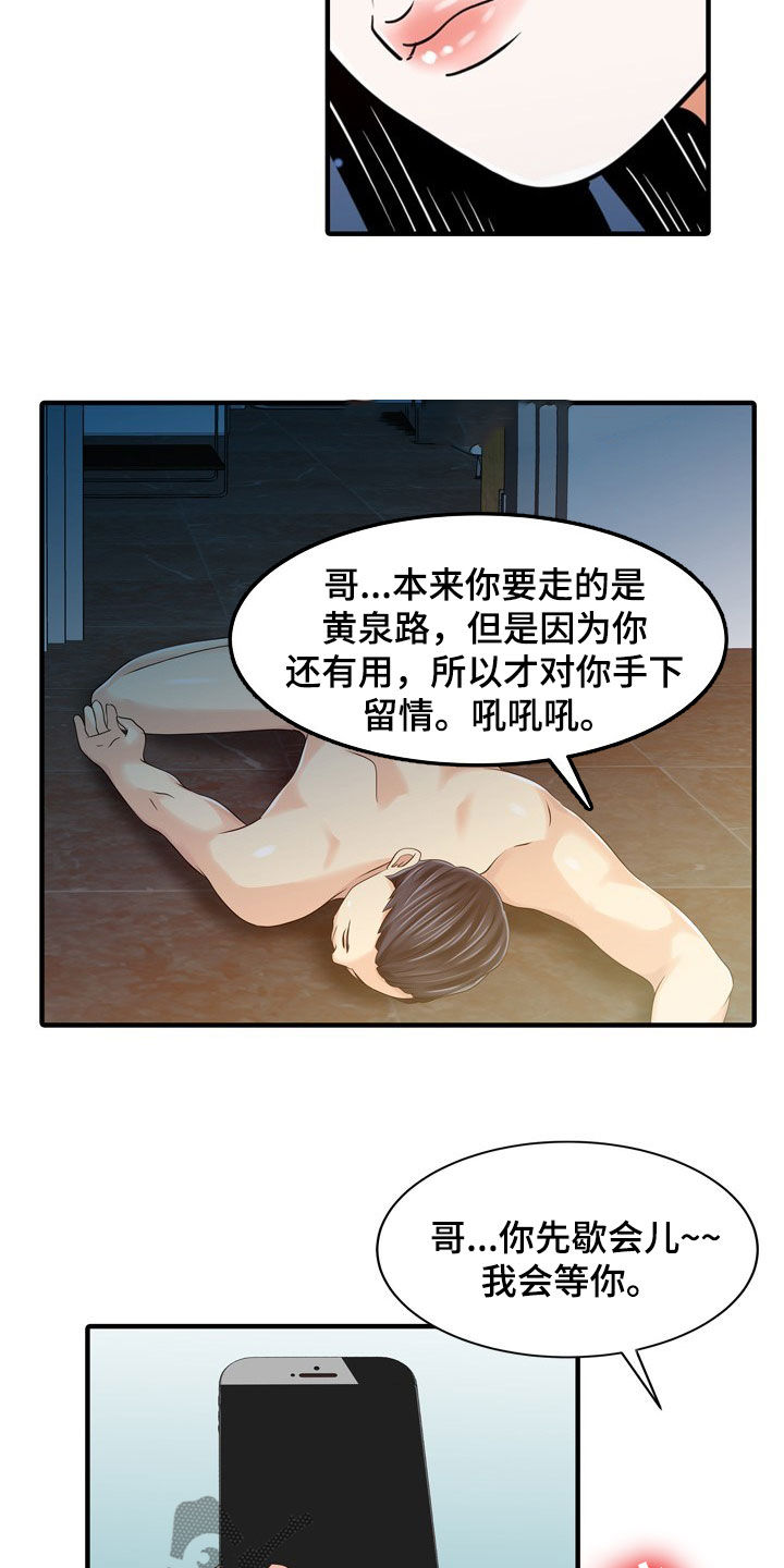 民宿集群的品牌排行榜漫画,第48章：下药2图