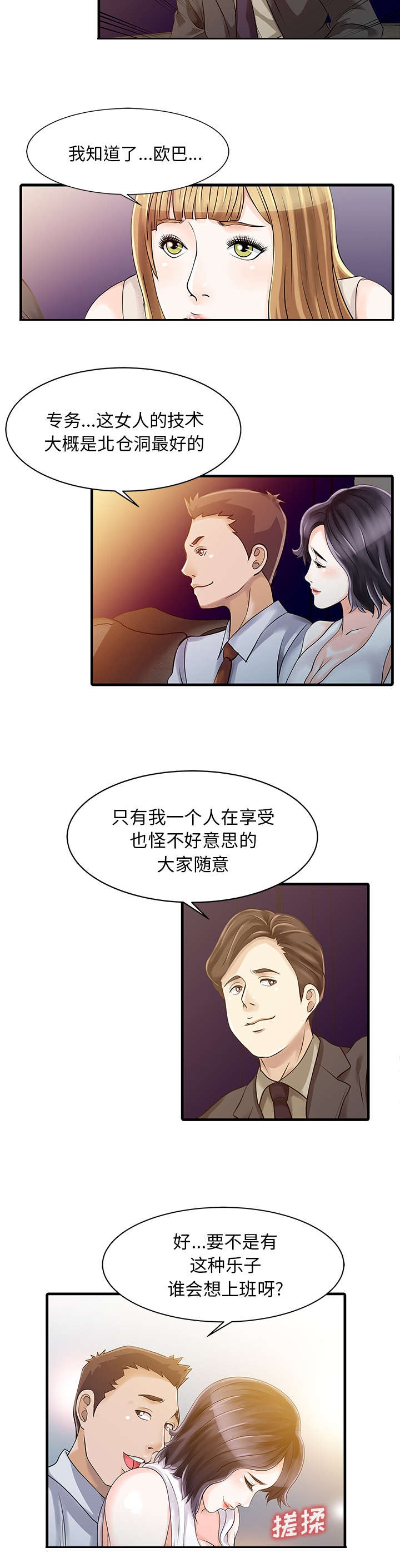 民宿执行董事漫画,第16章：隐秘1图