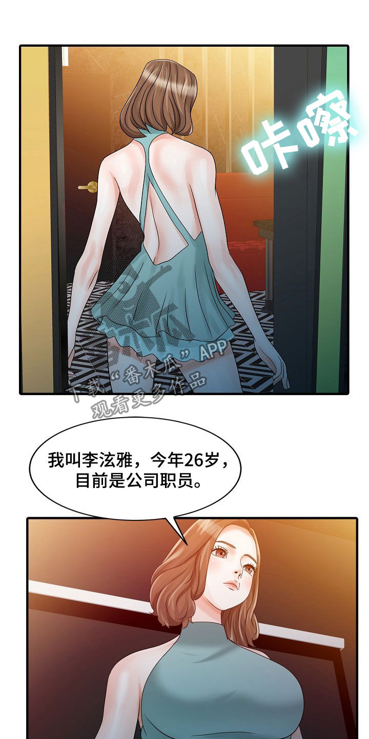 民宿经营范围有哪些漫画,第51章：代替2图