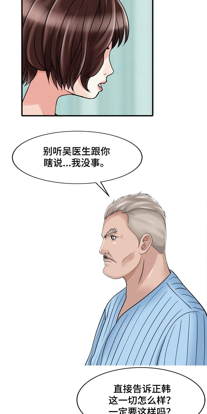 韩漫民宿继承人在线阅读漫画,第62章：用意1图