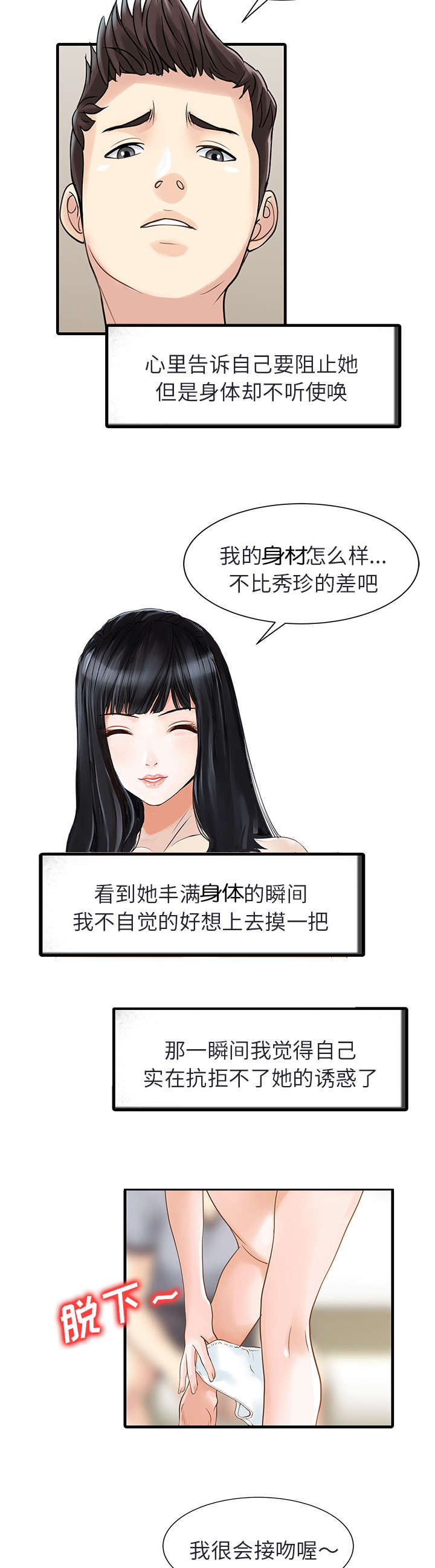 民宿酒店简介范文漫画,第5章：梦2图