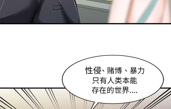 民宿集群漫画,第35章：失败2图