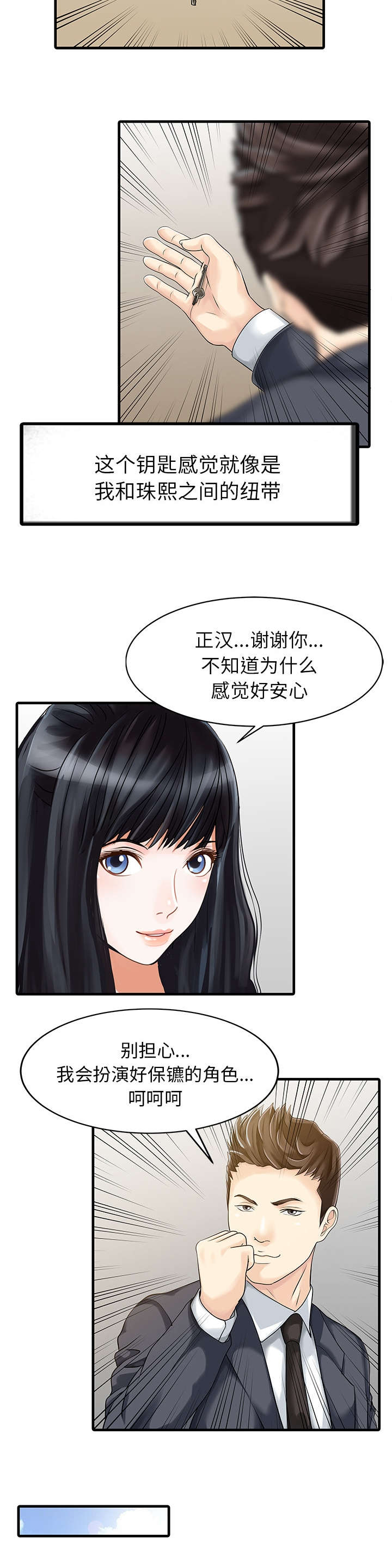 民宿酒店的运营与管理漫画,第12章：搬走1图