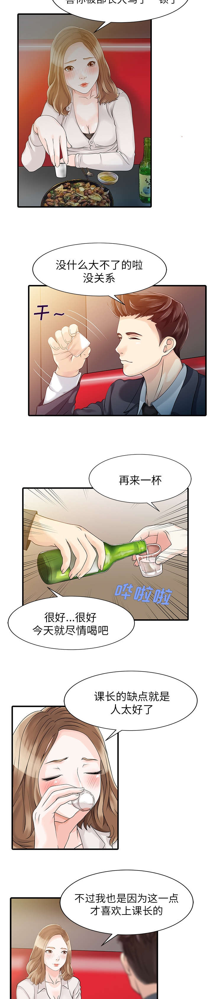 民宿经营范围有哪些漫画,第10章：热情1图