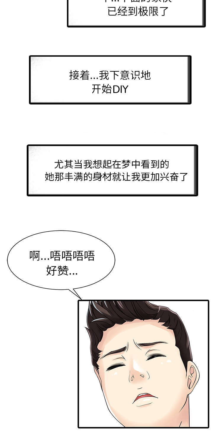 民宿价格漫画,第5章：梦2图