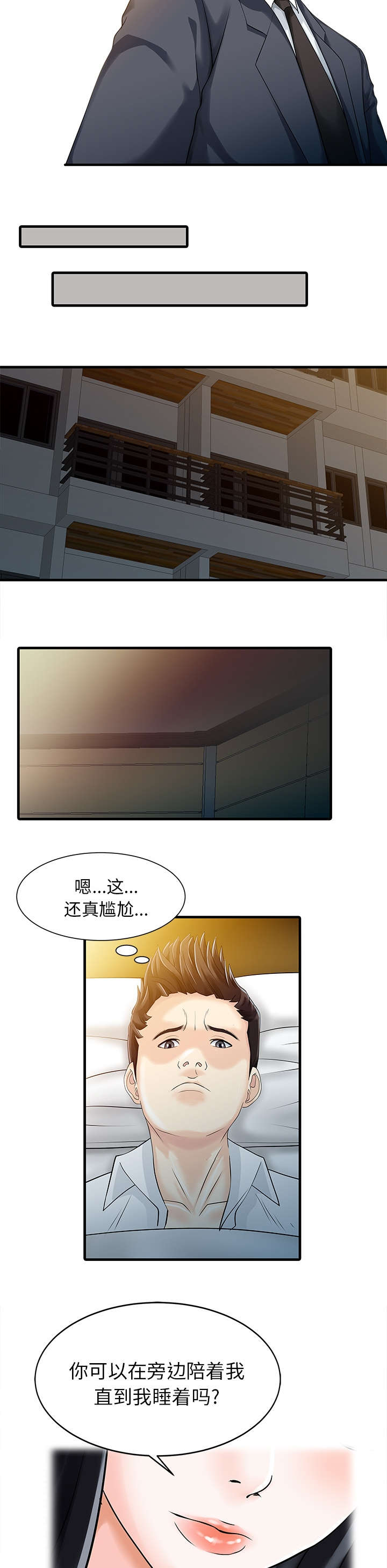 继承房子做民宿漫画,第14章：老照片1图