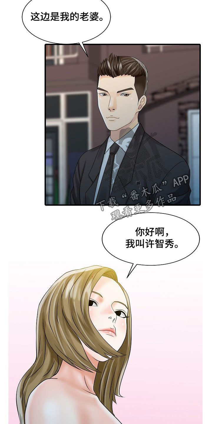 民宿集群的运营模式漫画,第54章：聚会2图