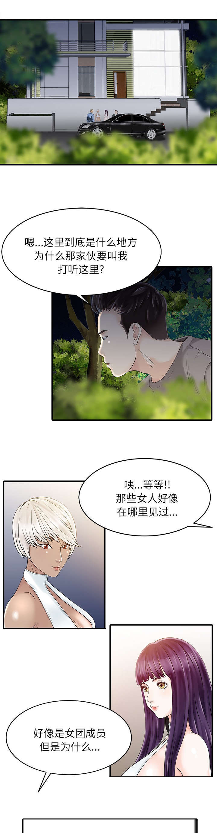 民宿设计图漫画,第19章：秘密花园1图