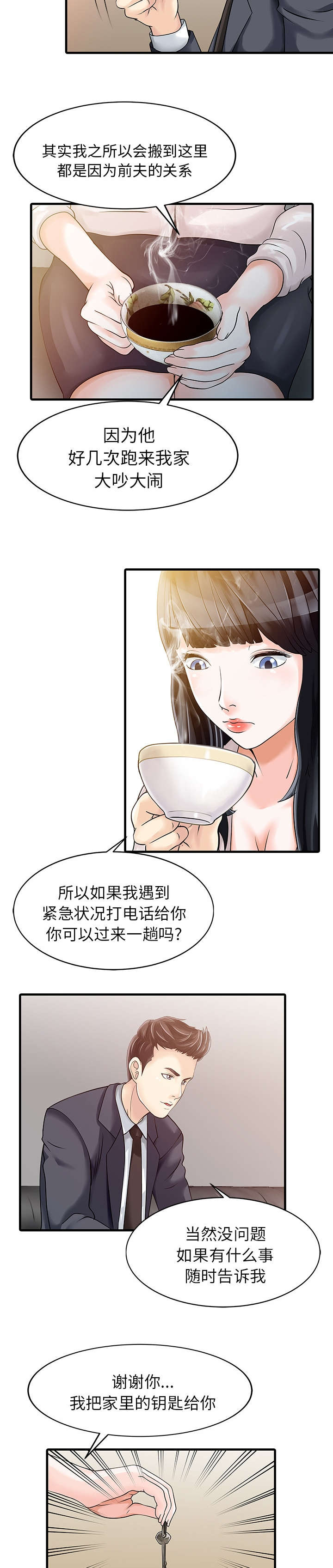 民宿经营范围有哪些漫画,第12章：搬走2图