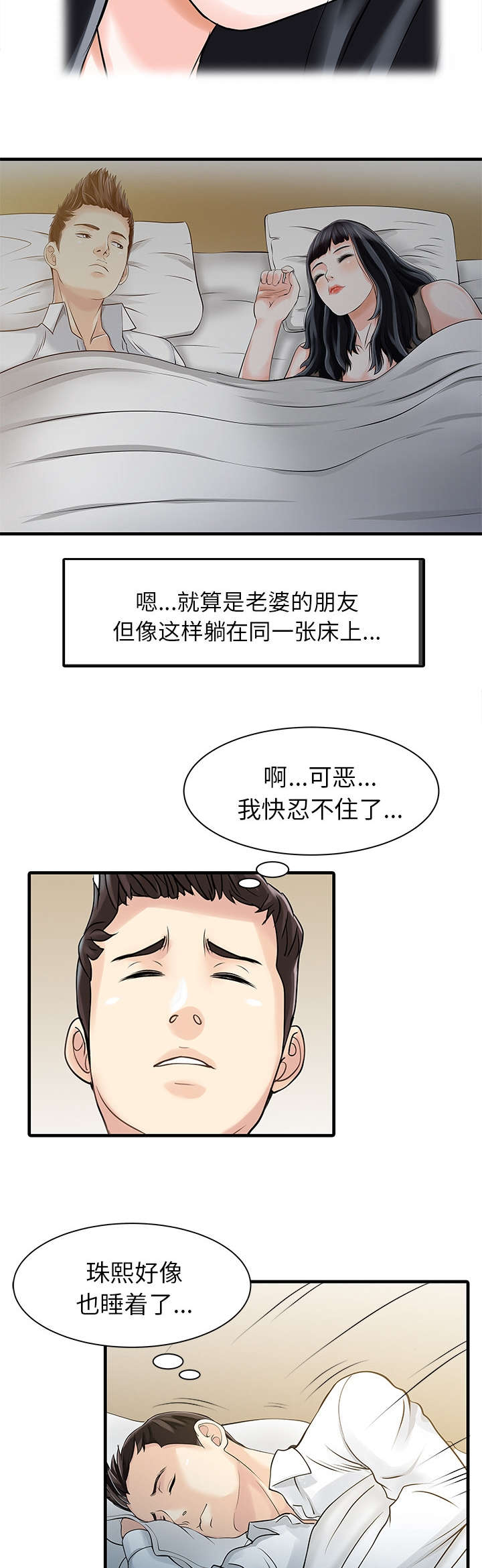 继承房子做民宿漫画,第14章：老照片2图