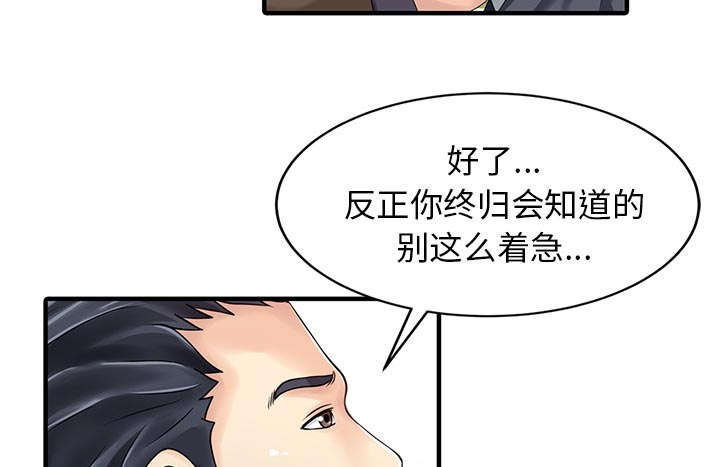 民宿强哥最新视频漫画,第24章：无法相信1图