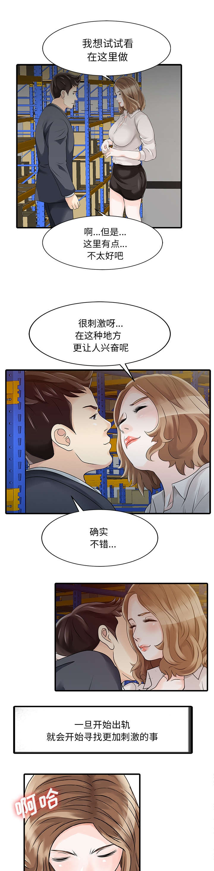 民宿酒店的运营与管理漫画,第12章：搬走2图